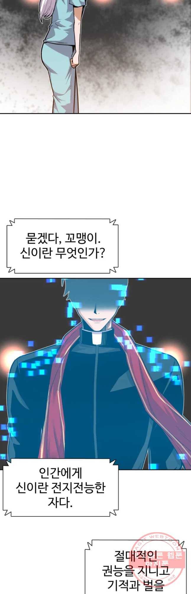 그라티아 [시즌2] 161화 24