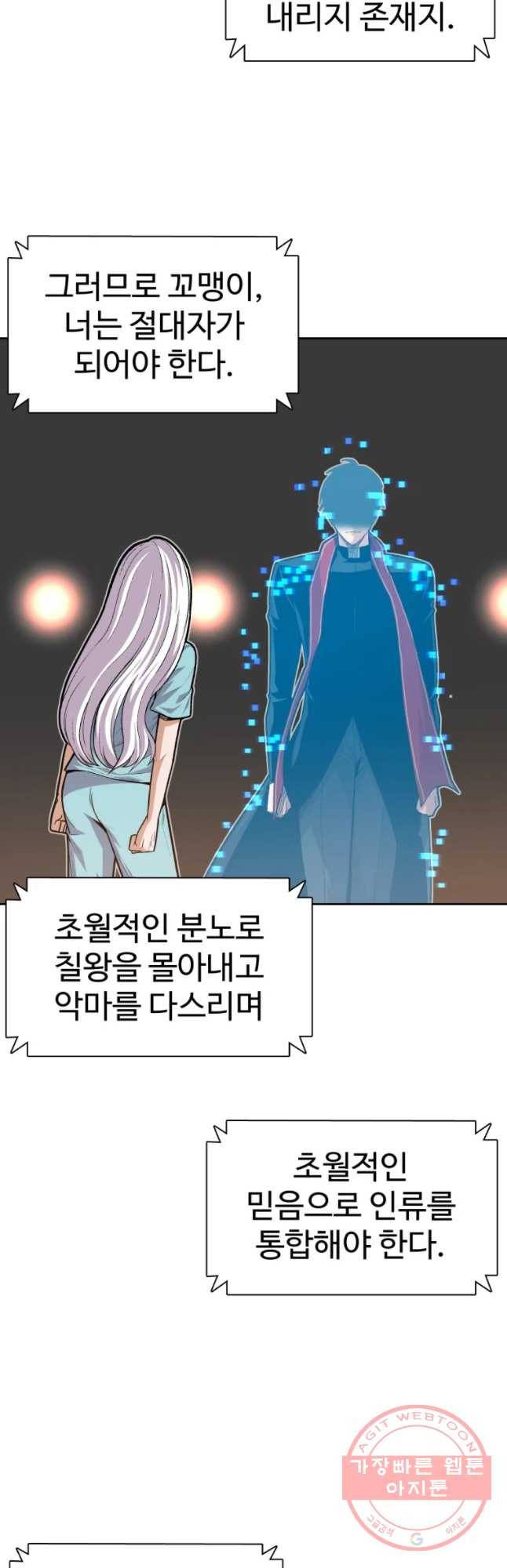 그라티아 [시즌2] 161화 25