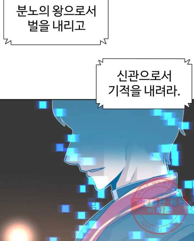 그라티아 [시즌2] 161화 26