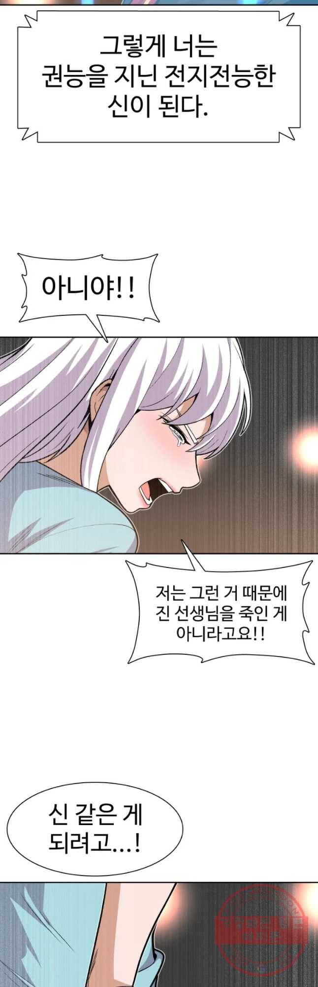 그라티아 [시즌2] 161화 27