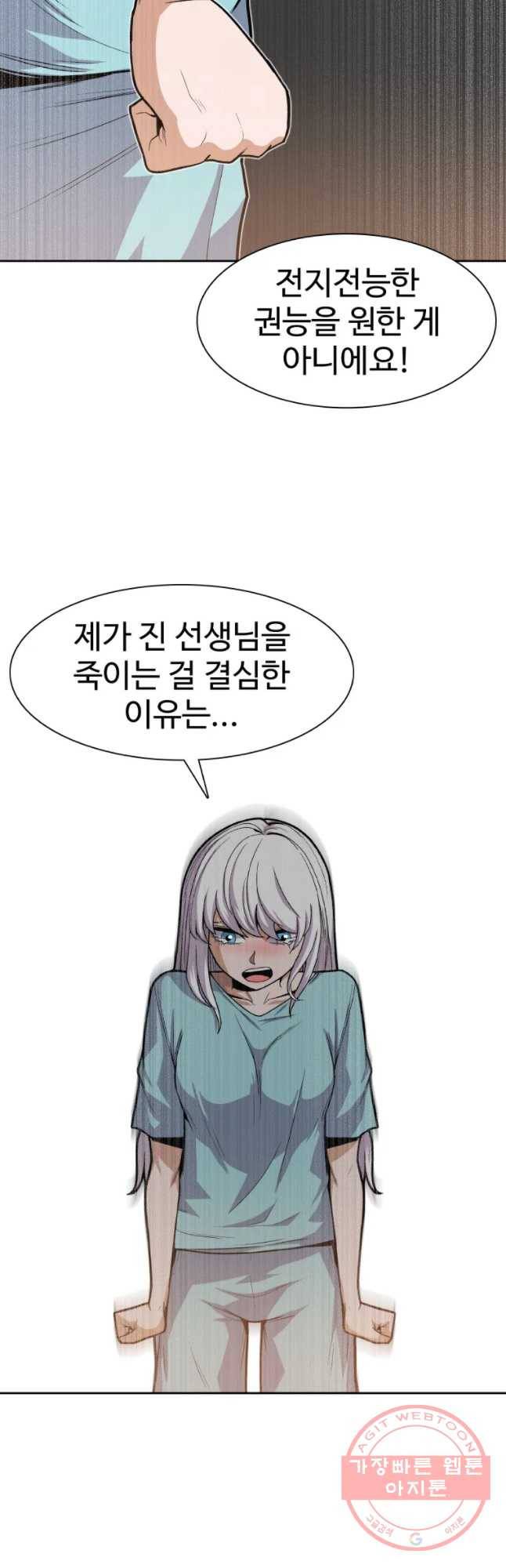 그라티아 [시즌2] 161화 28