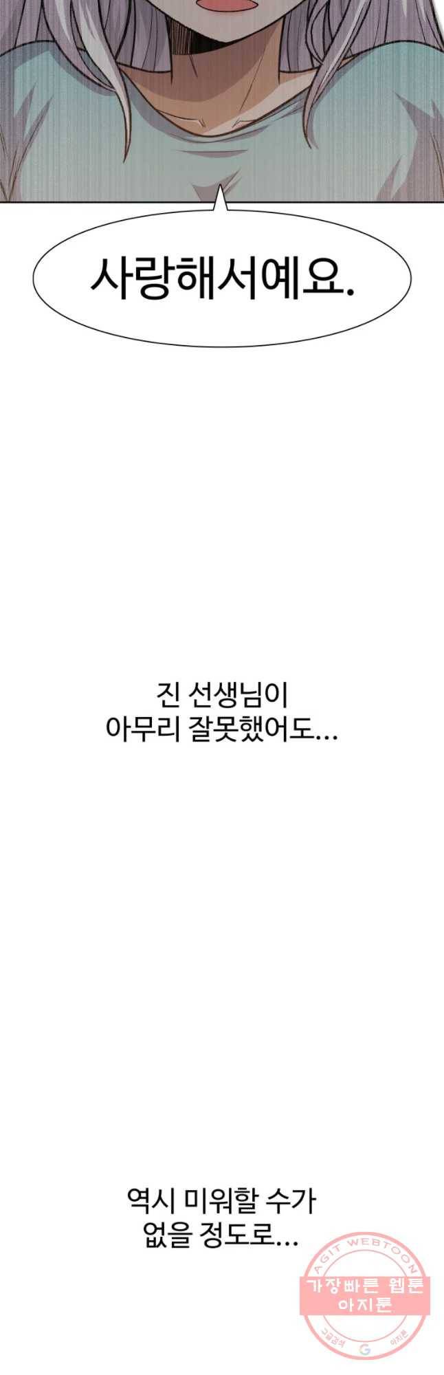 그라티아 [시즌2] 161화 30