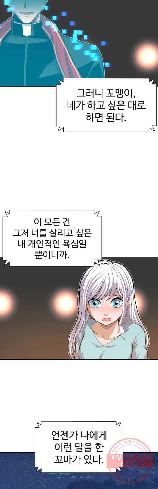 그라티아 [시즌2] 161화 33