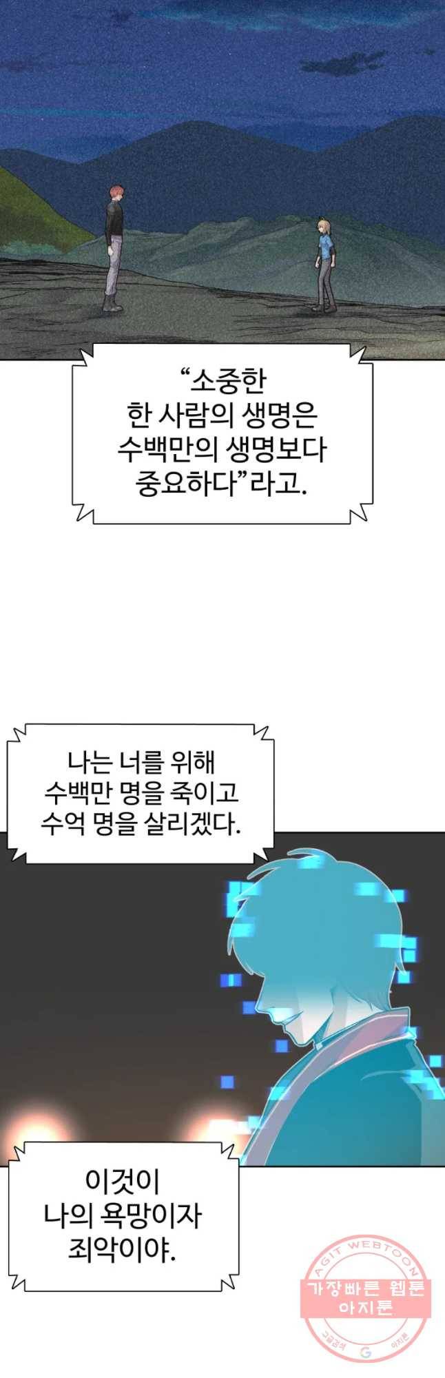 그라티아 [시즌2] 161화 34
