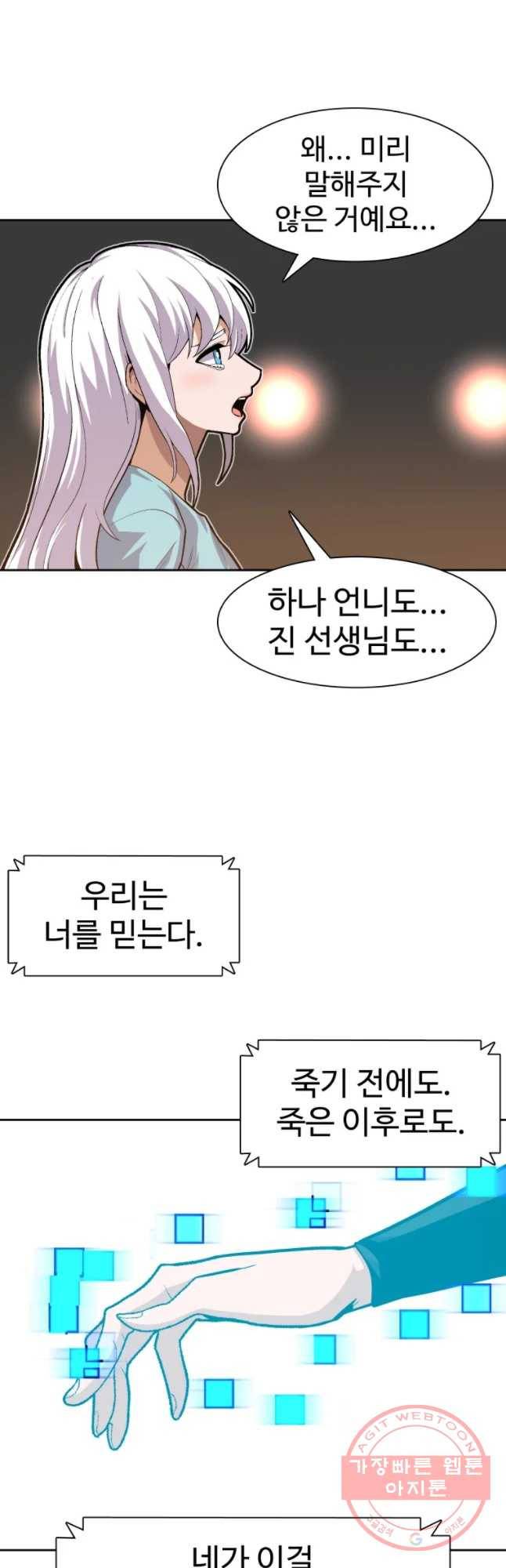 그라티아 [시즌2] 161화 35