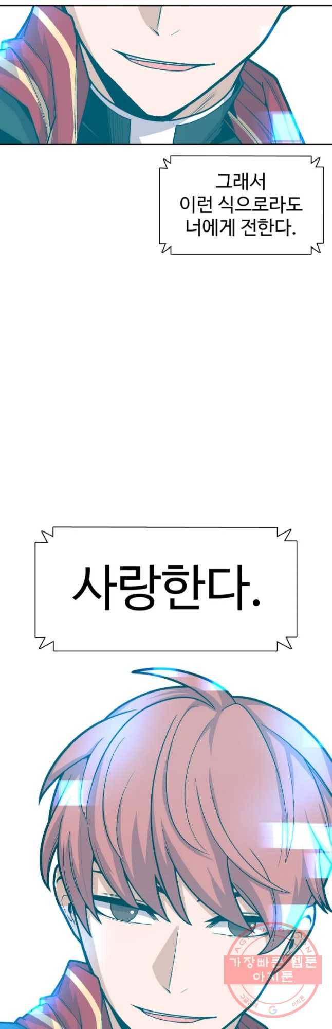 그라티아 [시즌2] 161화 38