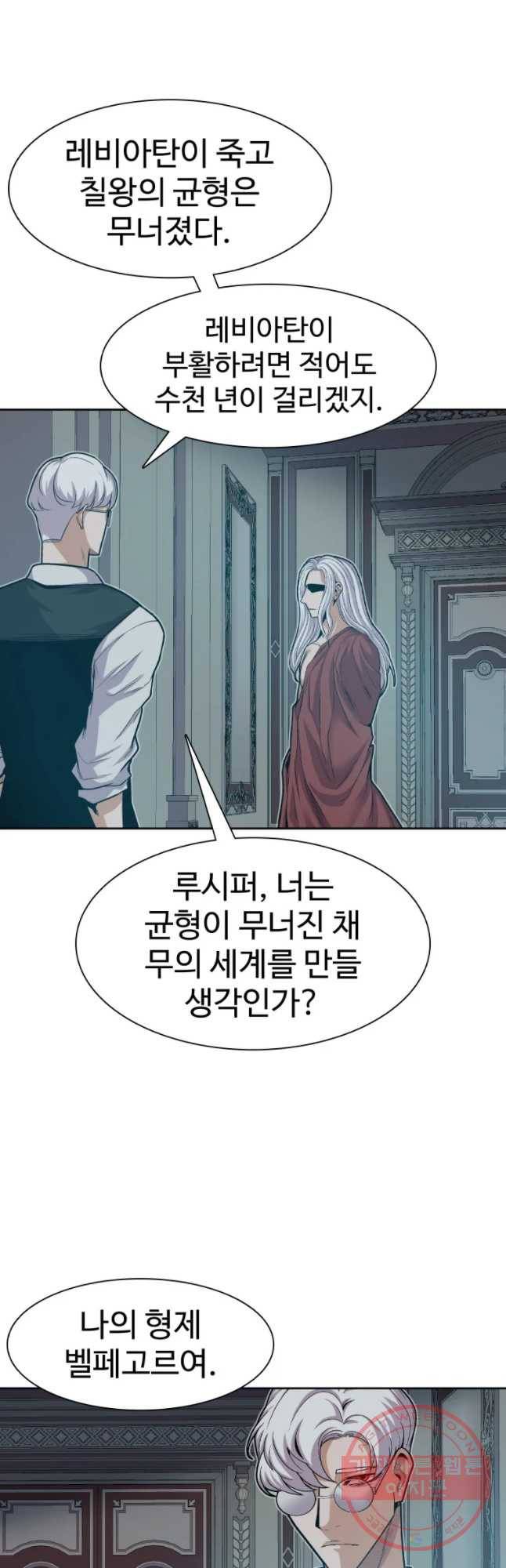 그라티아 [시즌2] 161화 43