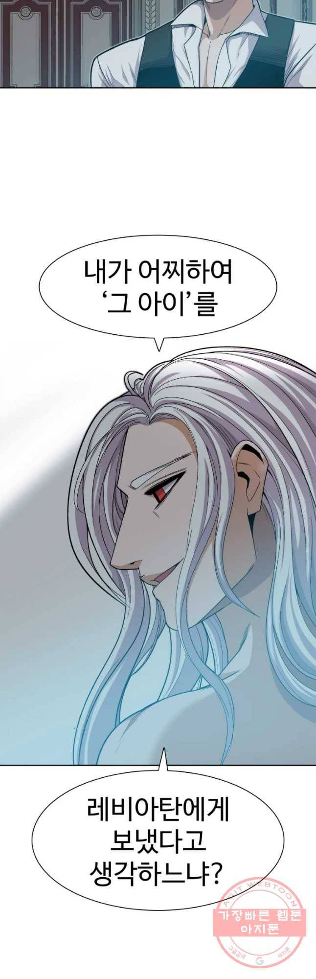 그라티아 [시즌2] 161화 44