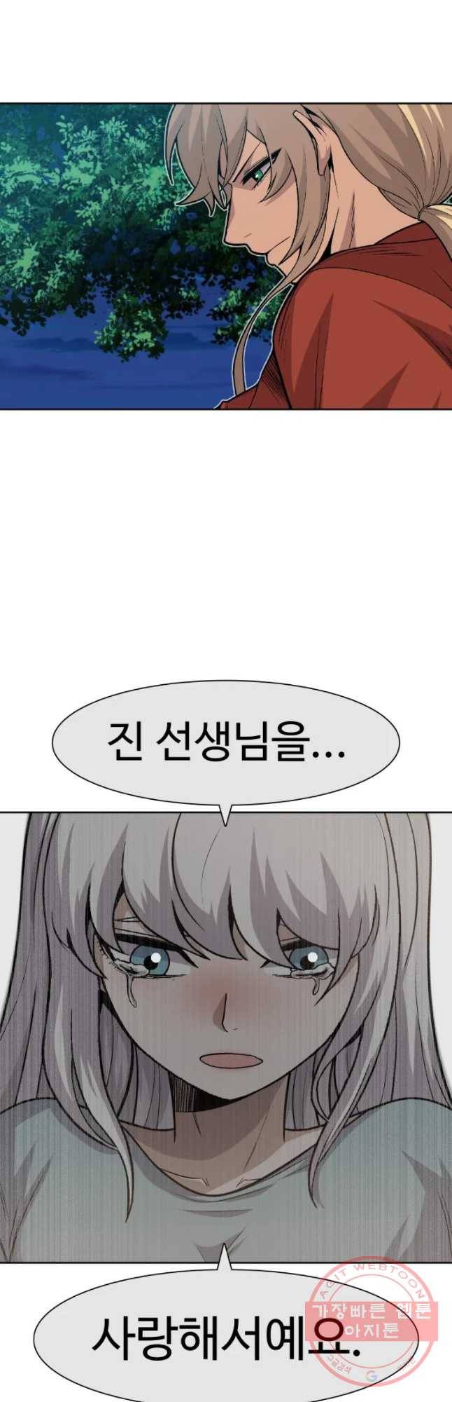 그라티아 [시즌2] 161화 46