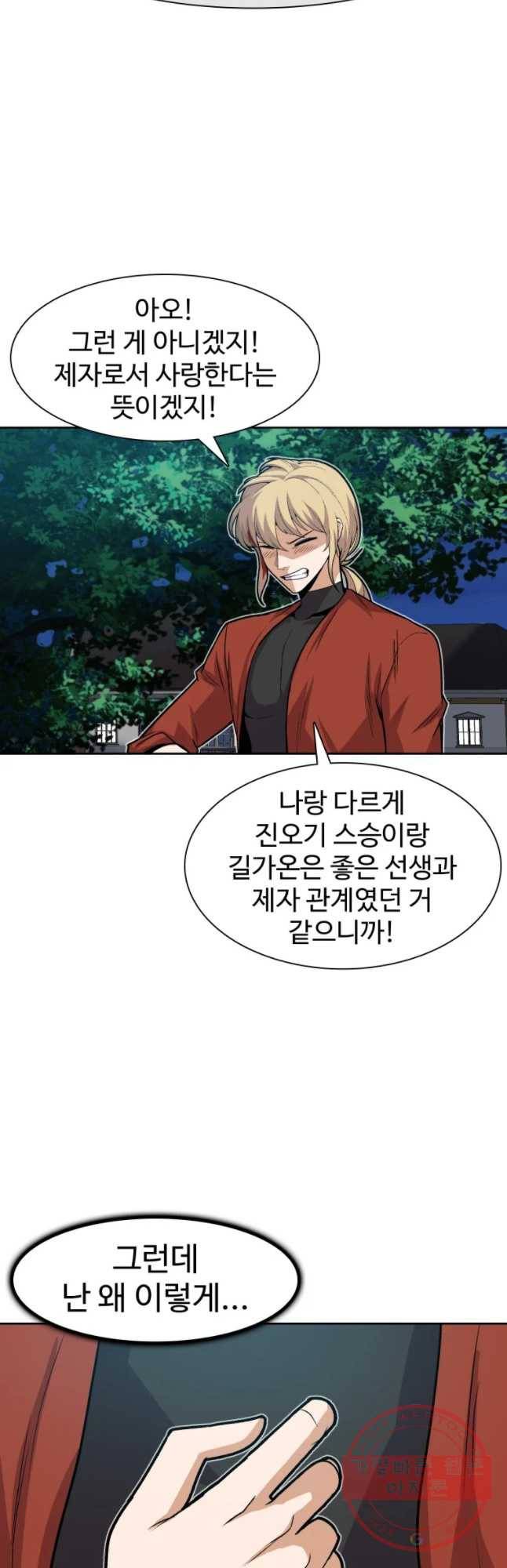 그라티아 [시즌2] 161화 47