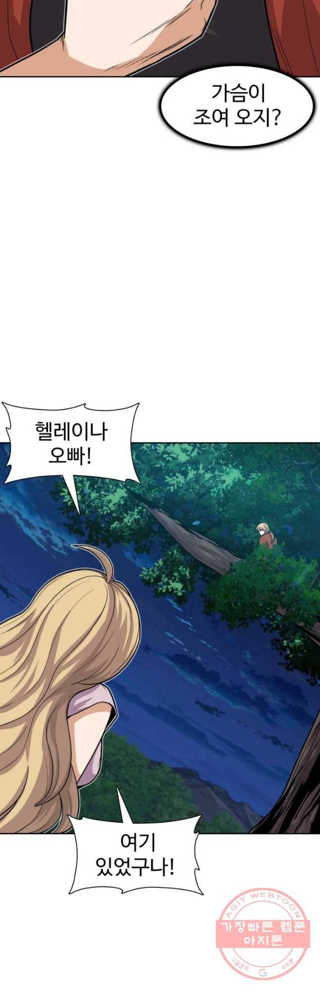 그라티아 [시즌2] 161화 48