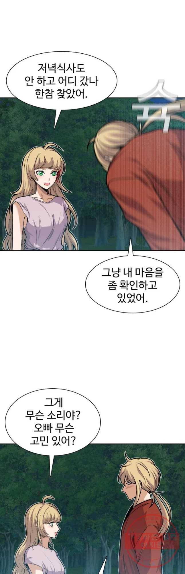 그라티아 [시즌2] 161화 49