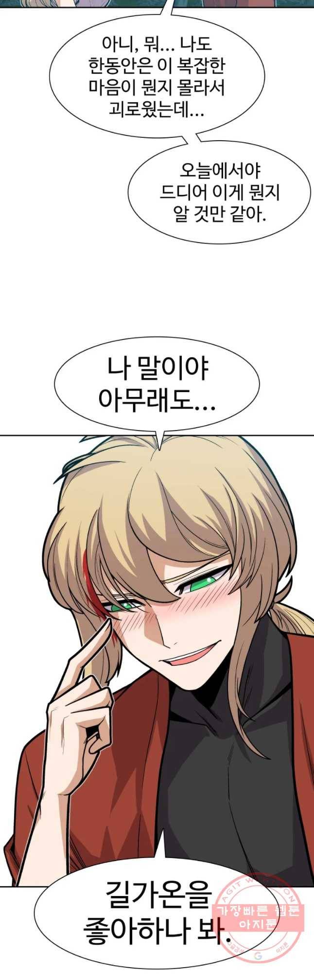 그라티아 [시즌2] 161화 50