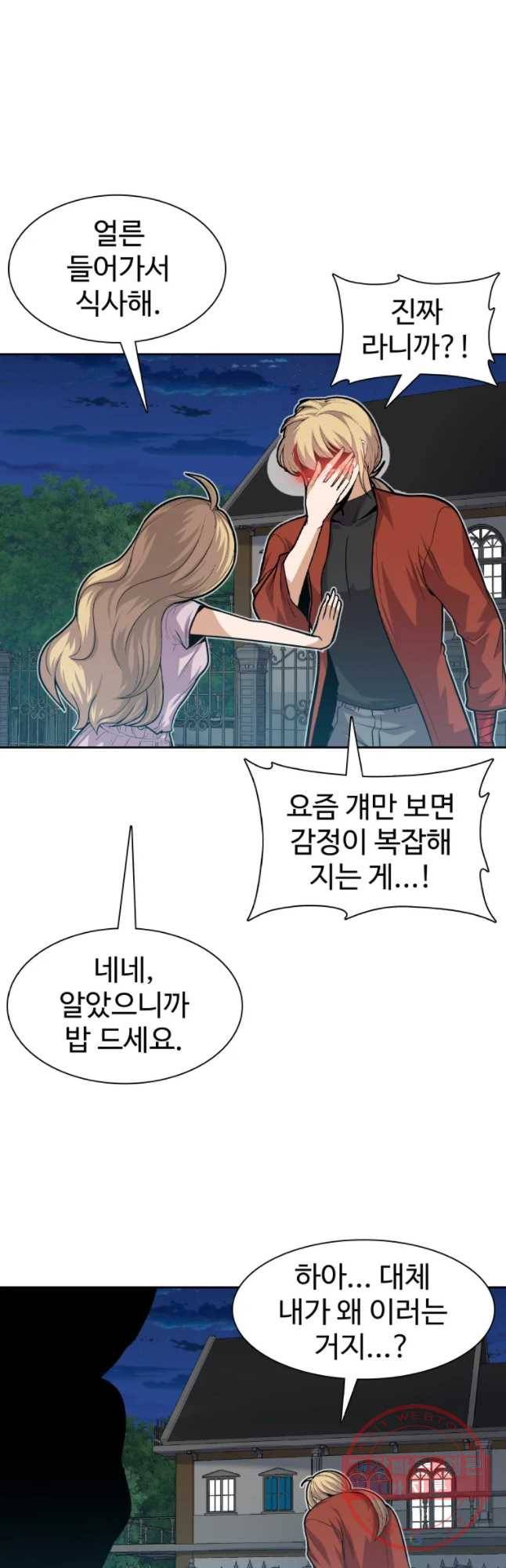 그라티아 [시즌2] 161화 52