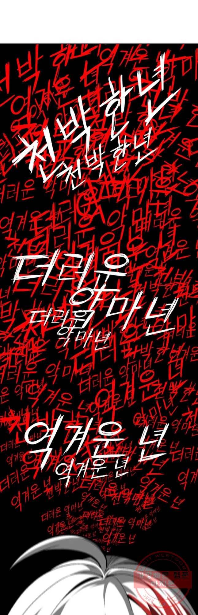 그라티아 [시즌2] 161화 55