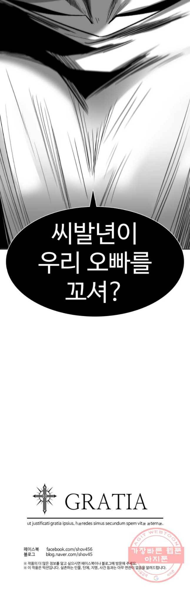 그라티아 [시즌2] 161화 57