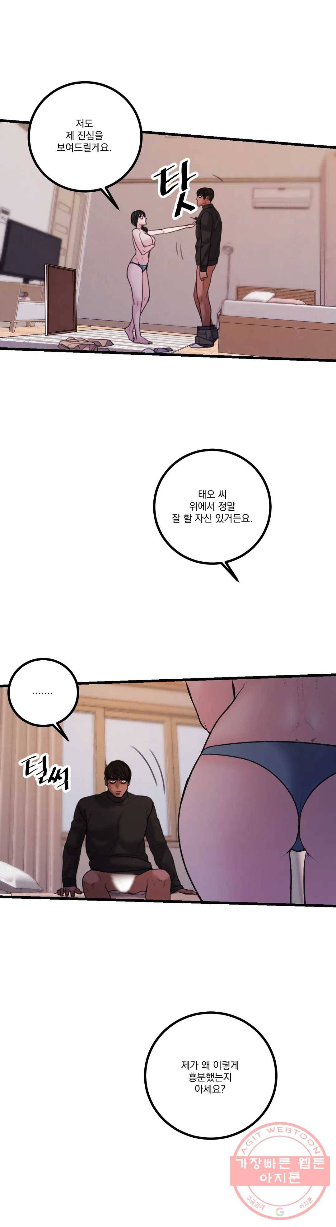 미학의 포식자 77화 잘가, 나의 비너스 3