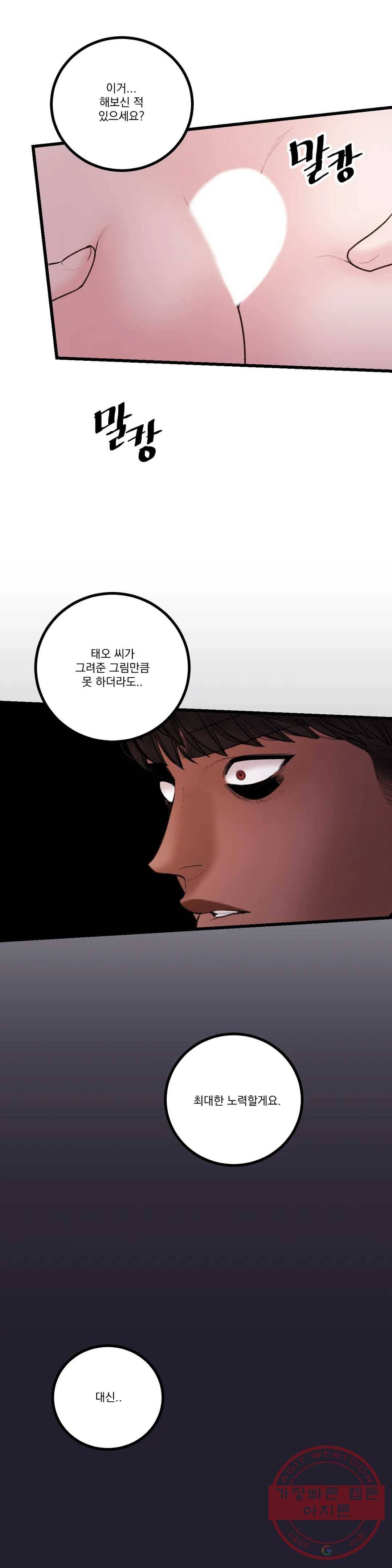 미학의 포식자 77화 잘가, 나의 비너스 5