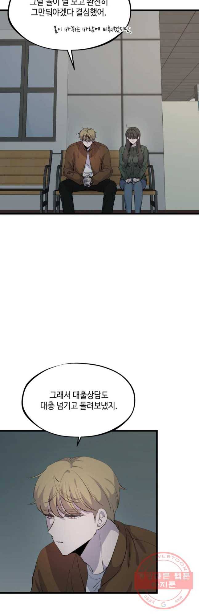 환율이 바뀌었나요? 63화 3
