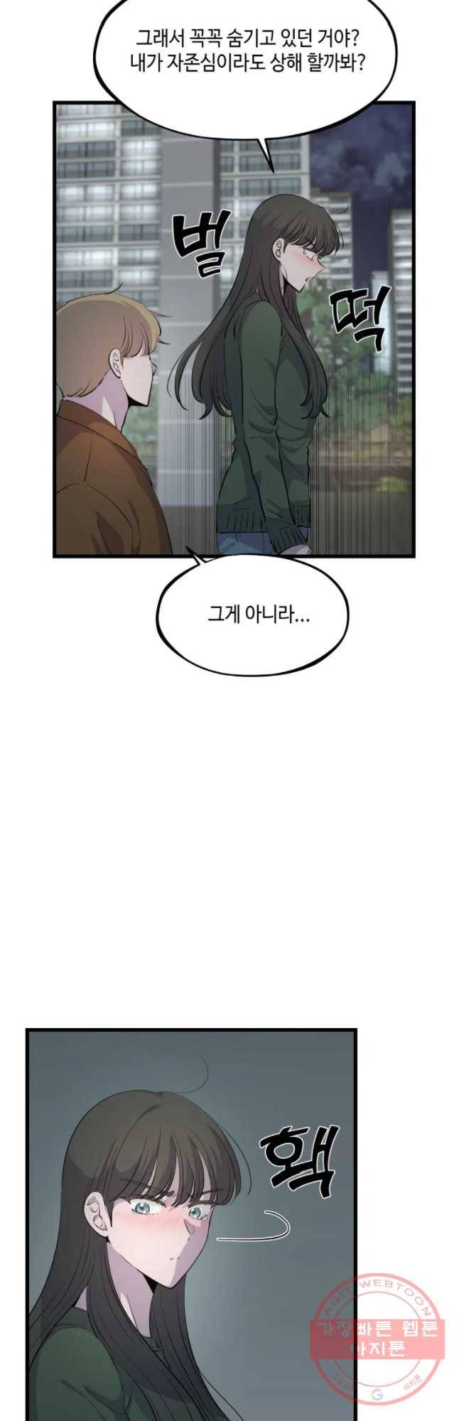 환율이 바뀌었나요? 63화 7