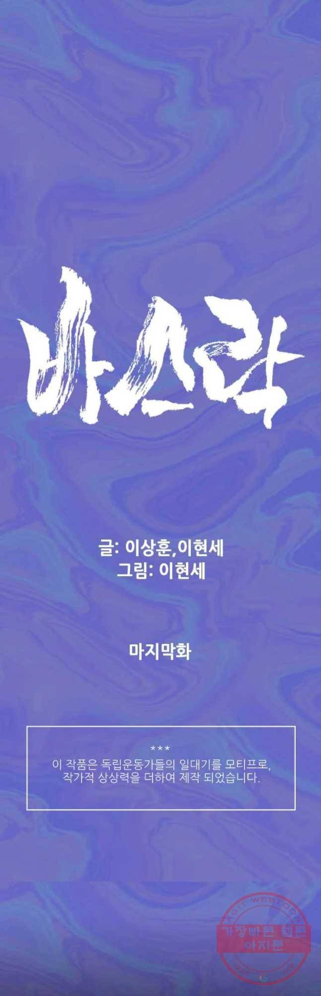 바스락 23화 마침 3