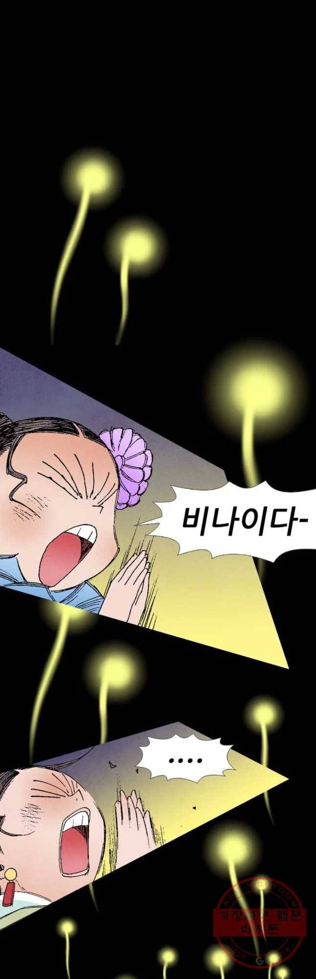 바스락 23화 마침 11