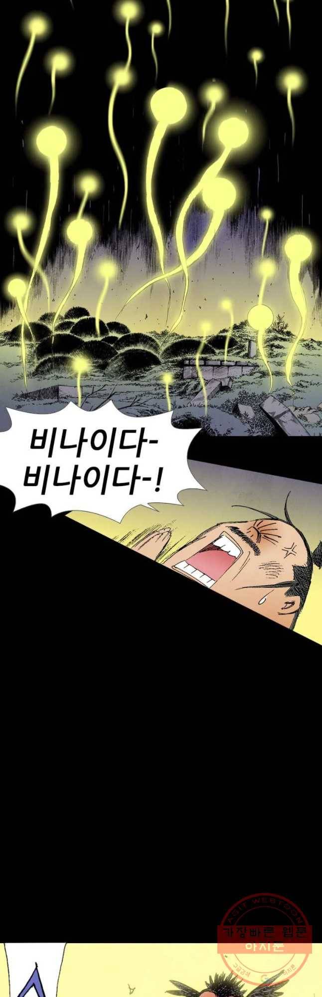 바스락 23화 마침 12