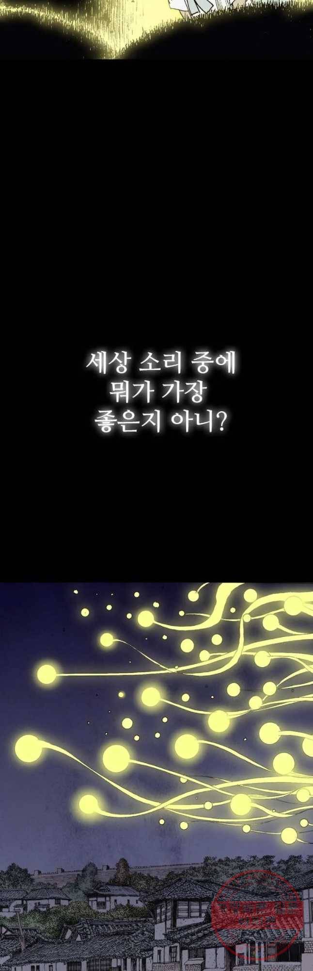 바스락 23화 마침 14
