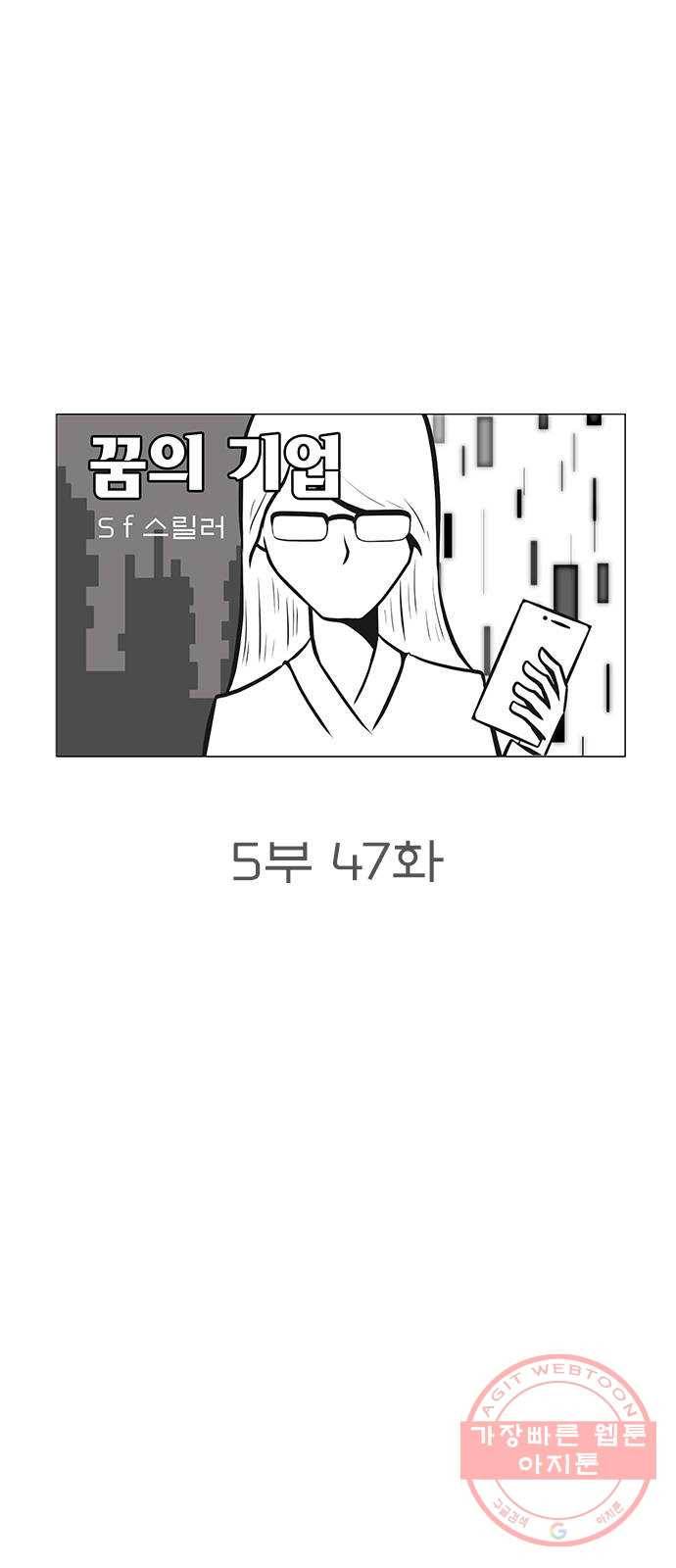 꿈의 기업 5부 47화 5