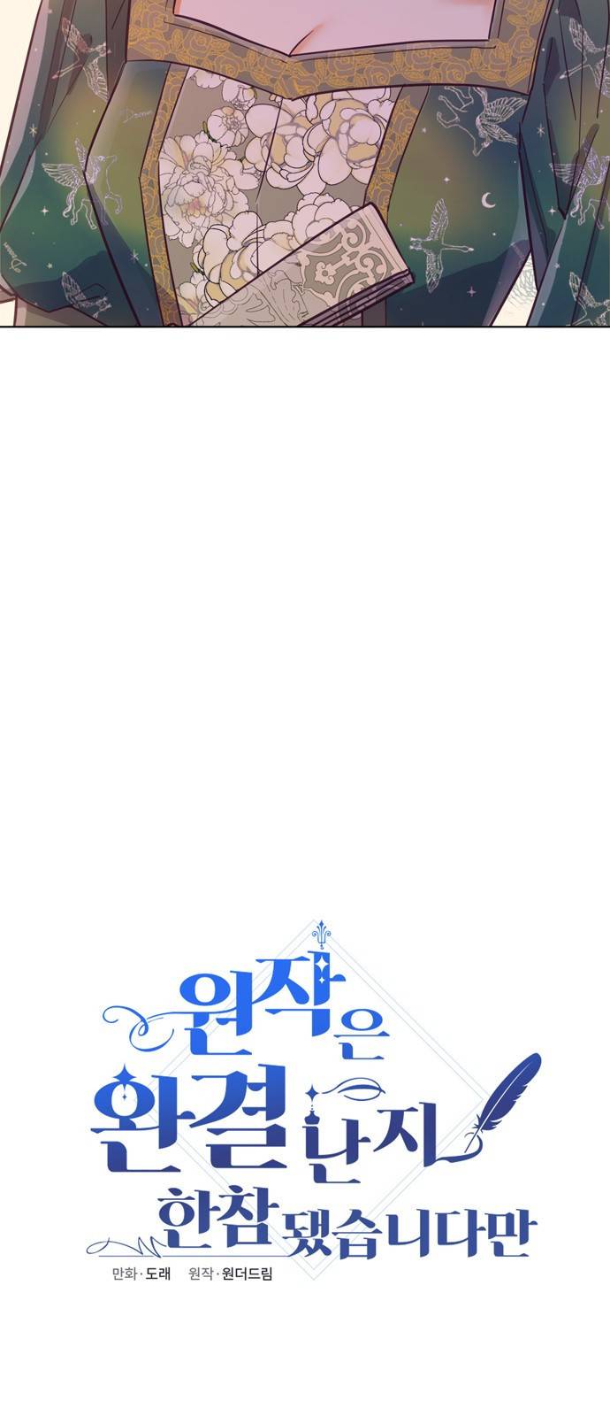 원작은 완결난 지 한참 됐습니다만 16화 3