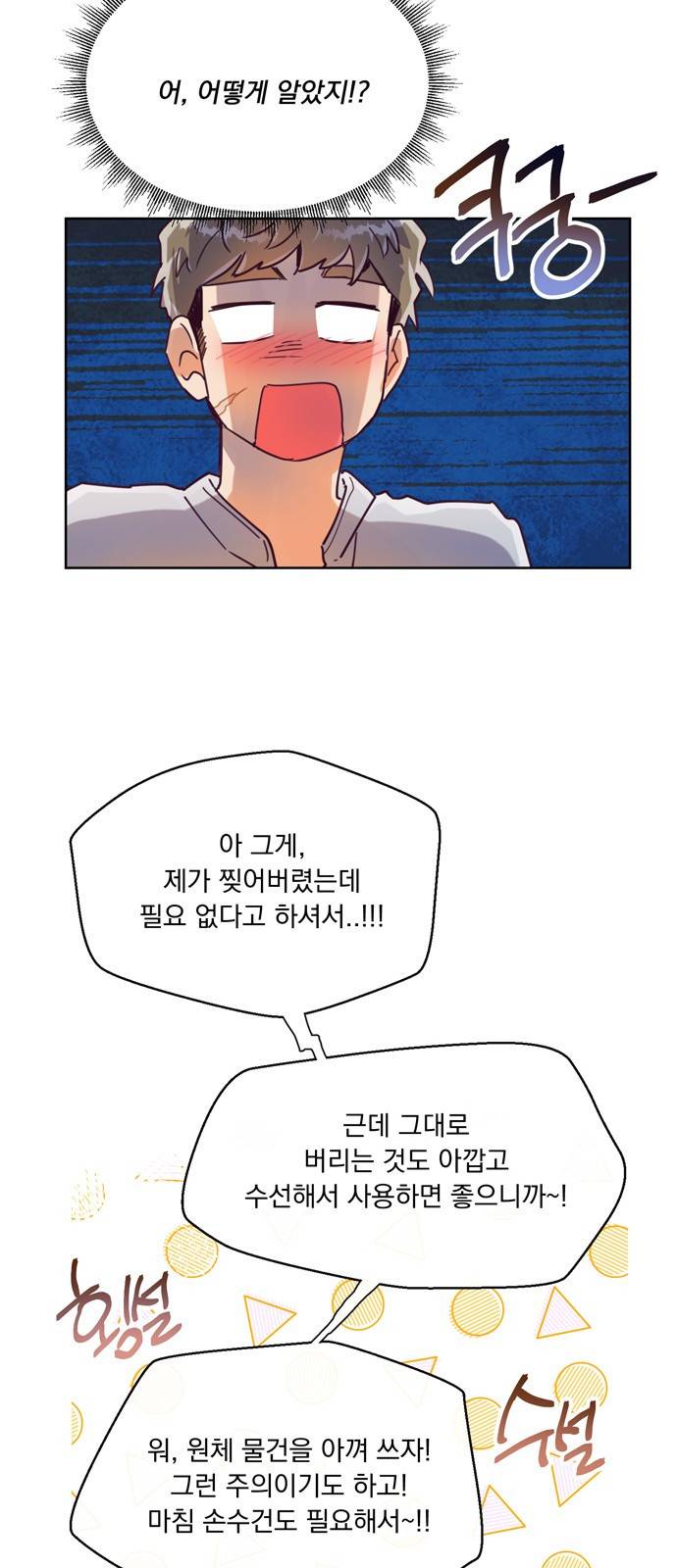 원작은 완결난 지 한참 됐습니다만 16화 36