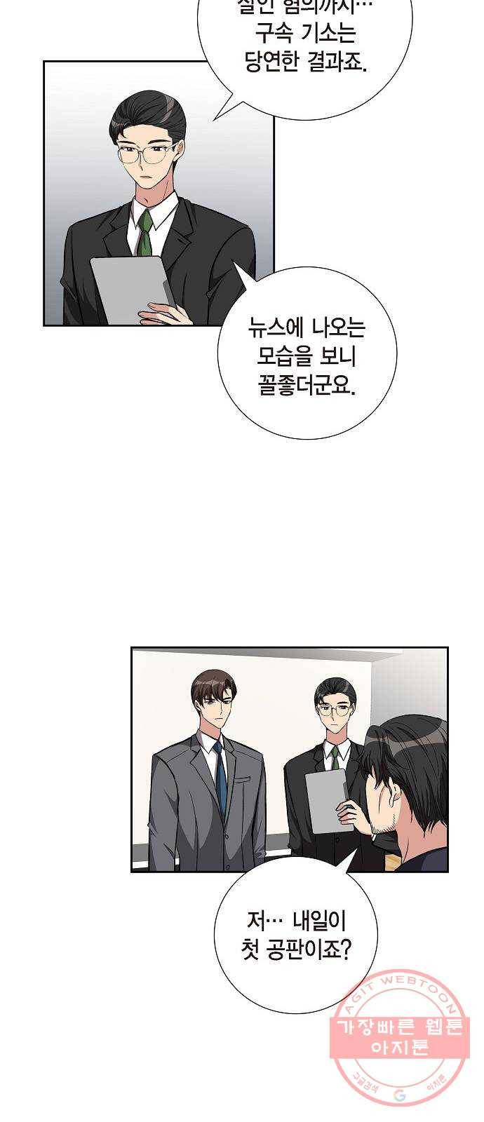 원하는 건 너 하나 86화 우리 비 그치면 산책할까? (1) 3