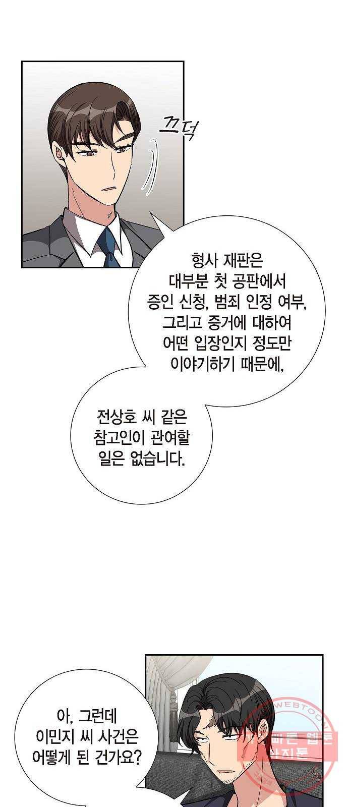 원하는 건 너 하나 86화 우리 비 그치면 산책할까? (1) 4