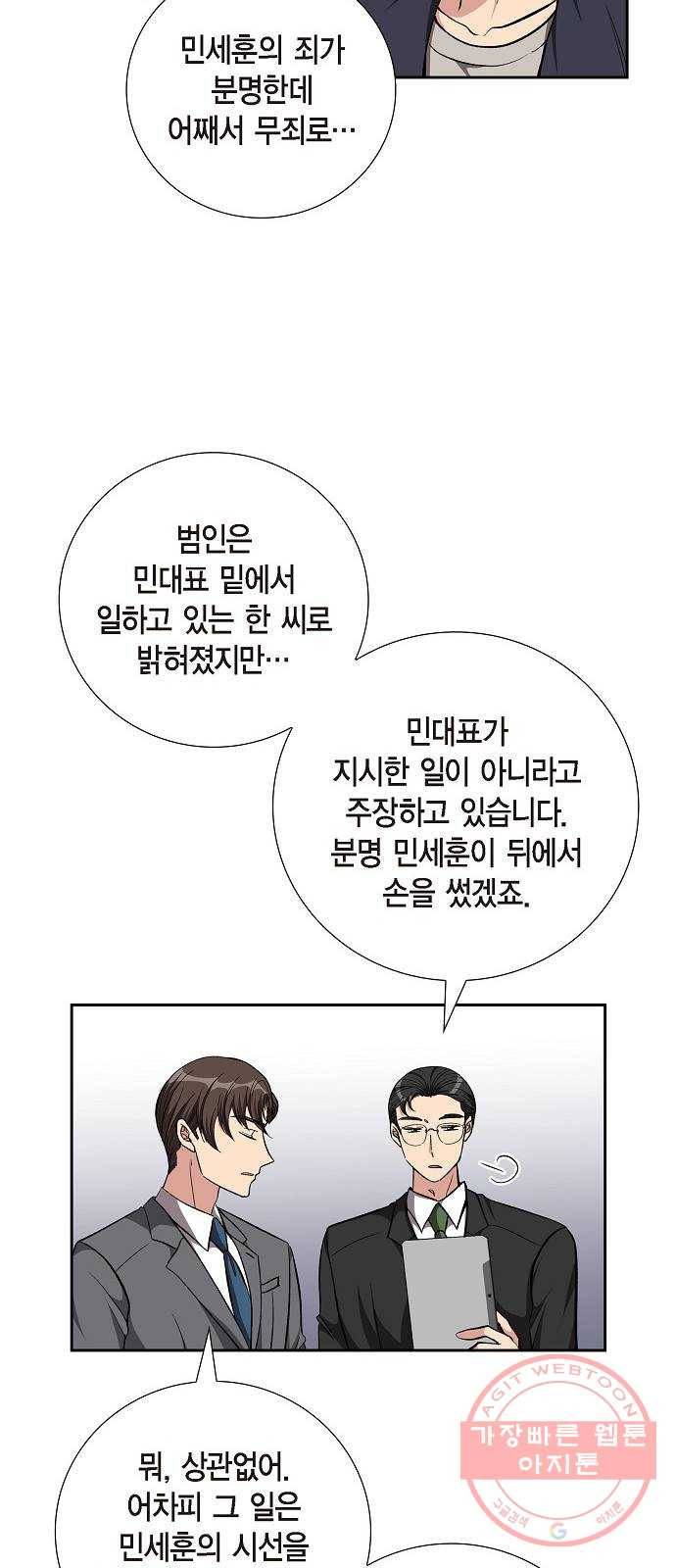 원하는 건 너 하나 86화 우리 비 그치면 산책할까? (1) 5