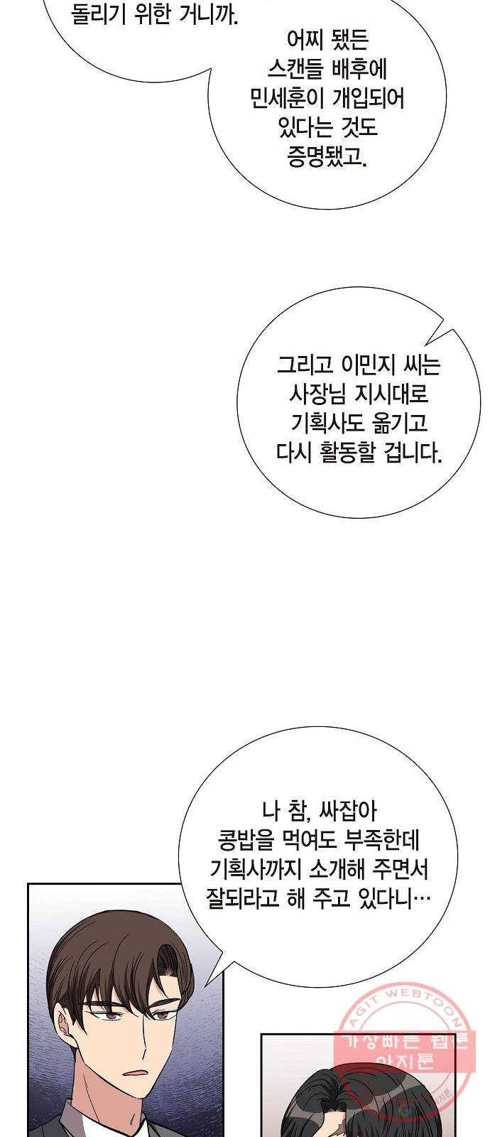원하는 건 너 하나 86화 우리 비 그치면 산책할까? (1) 6
