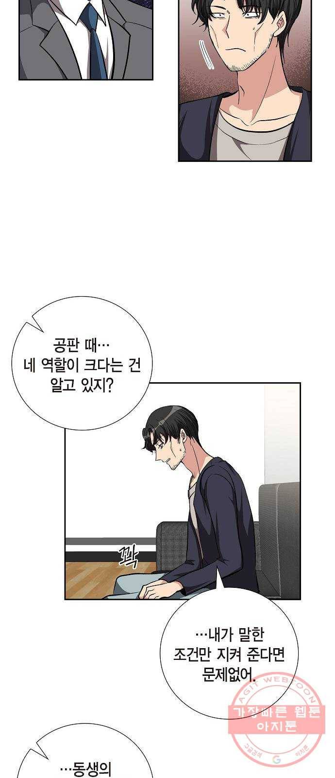 원하는 건 너 하나 86화 우리 비 그치면 산책할까? (1) 7