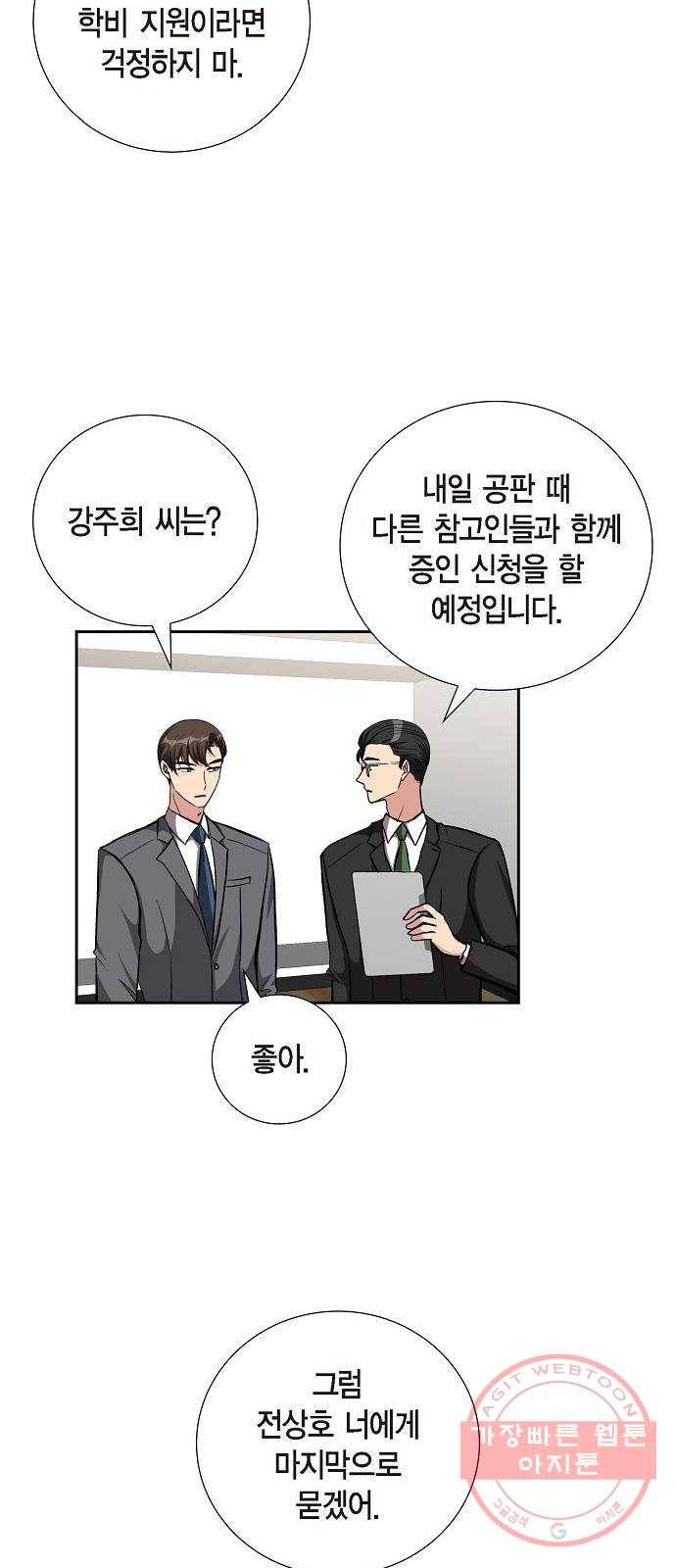 원하는 건 너 하나 86화 우리 비 그치면 산책할까? (1) 8
