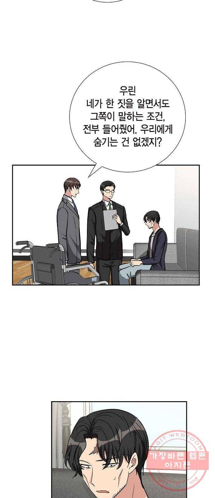 원하는 건 너 하나 86화 우리 비 그치면 산책할까? (1) 9