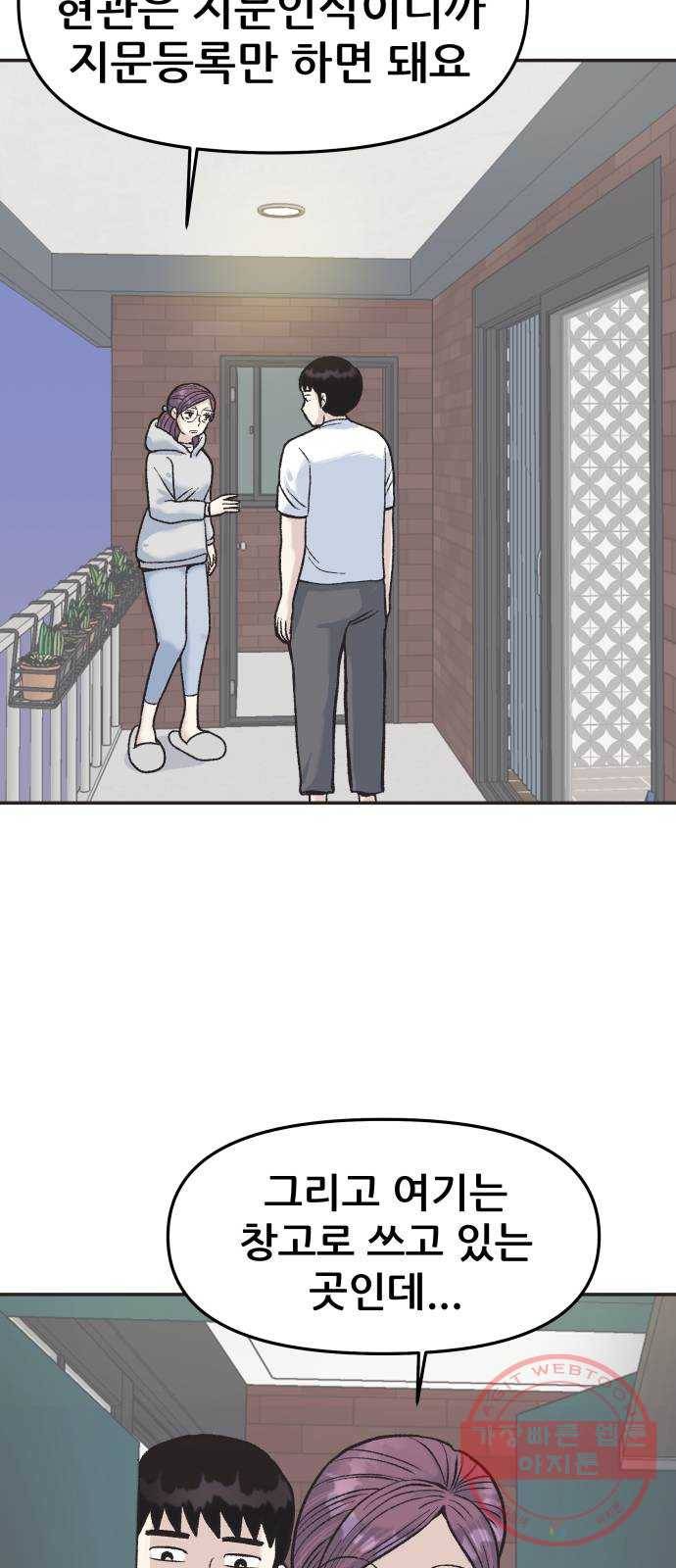 파견체 6화 동거 2
