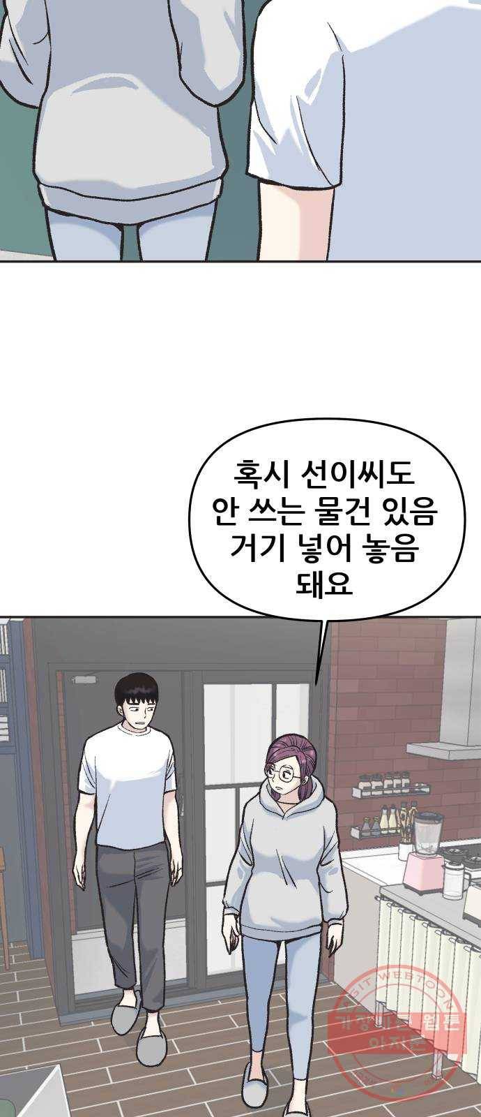 파견체 6화 동거 6