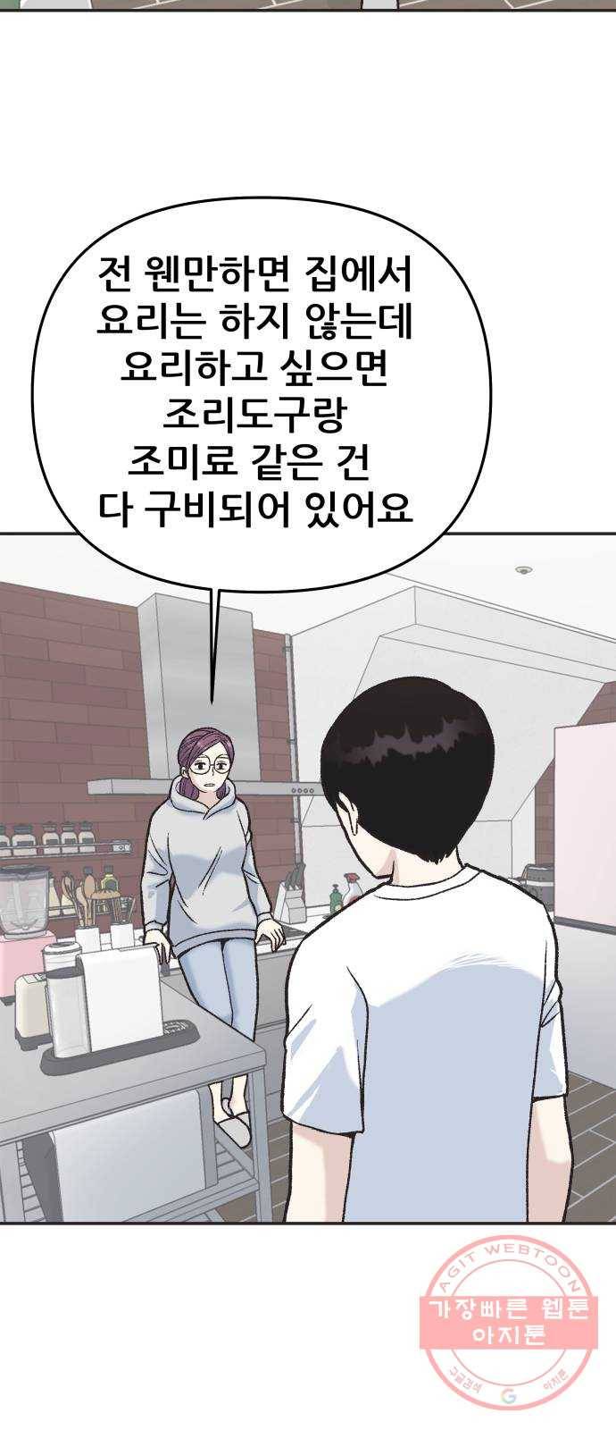 파견체 6화 동거 7