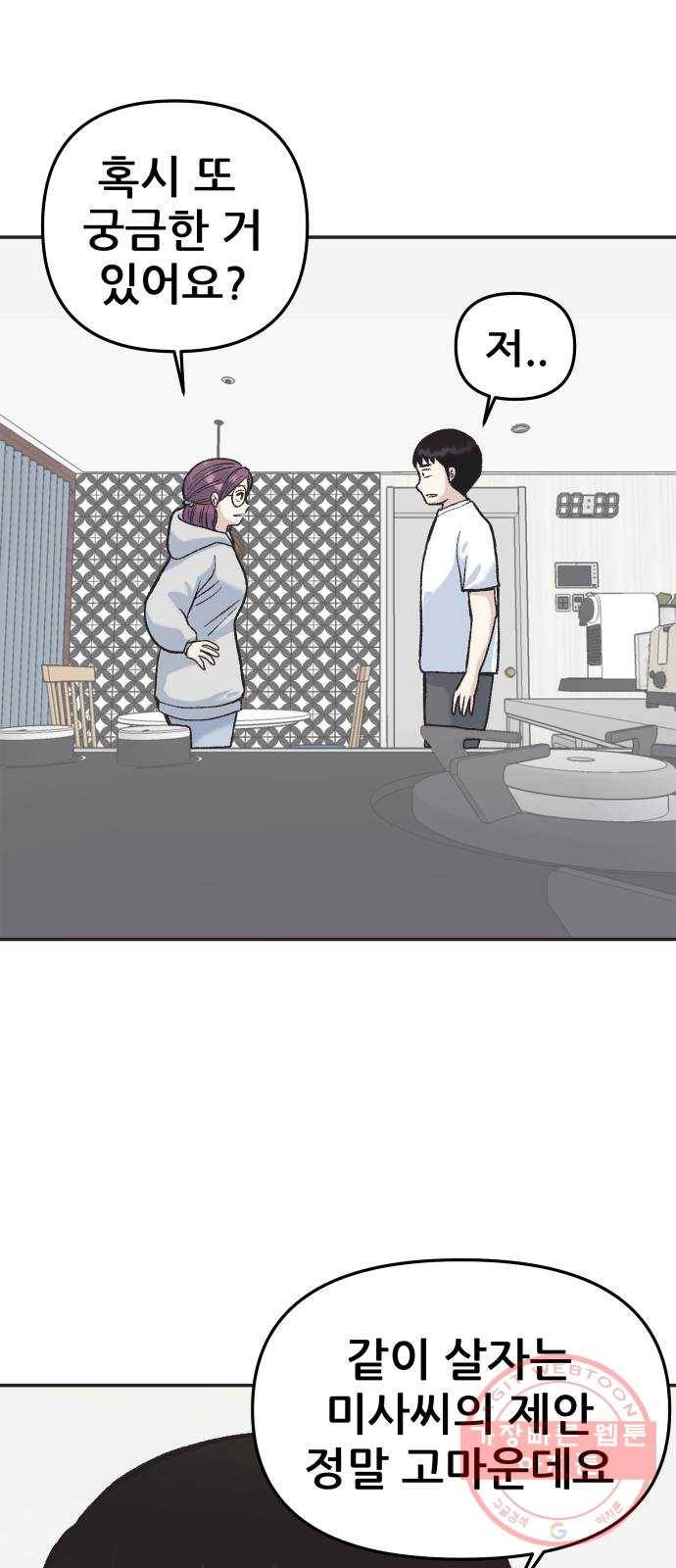 파견체 6화 동거 8