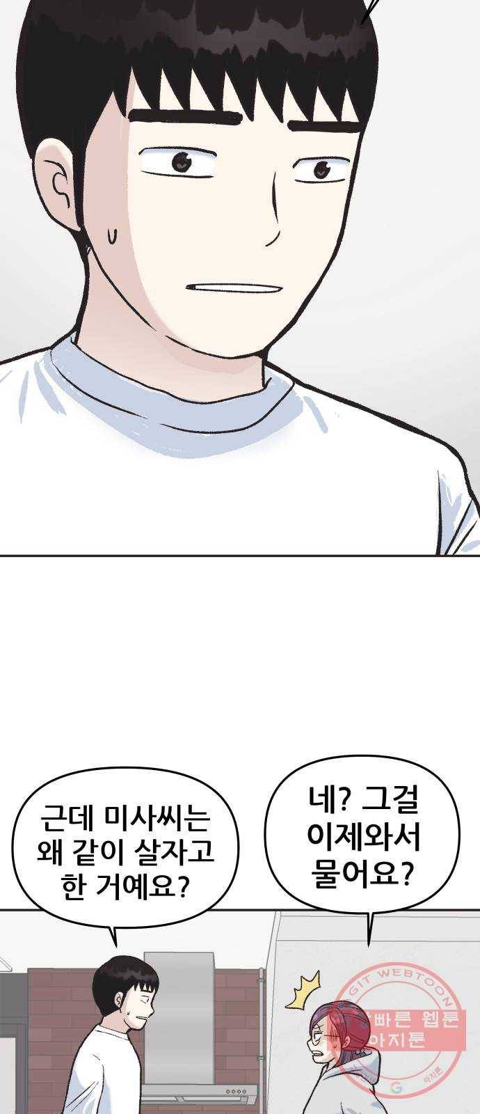 파견체 6화 동거 9