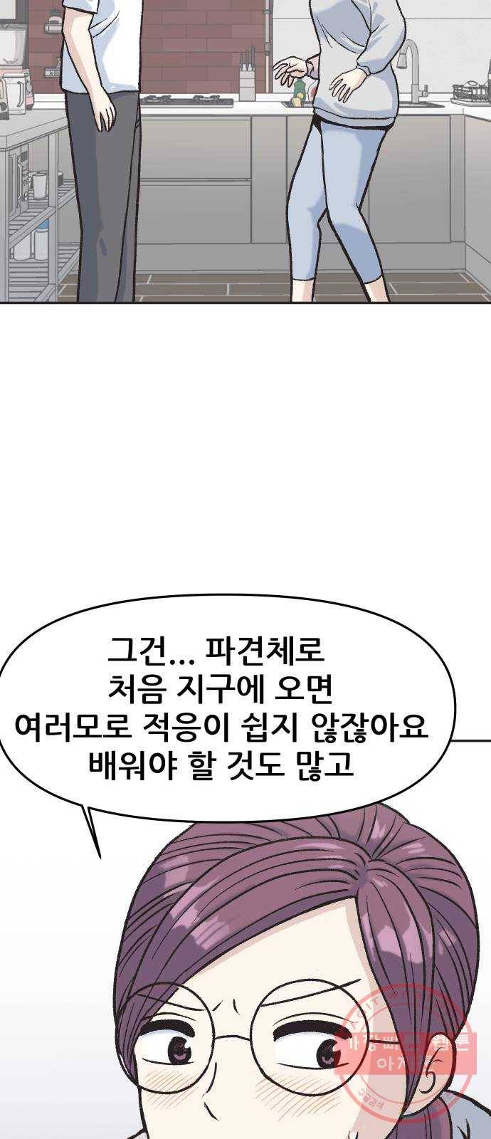 파견체 6화 동거 10