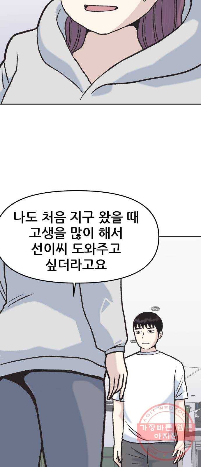파견체 6화 동거 11