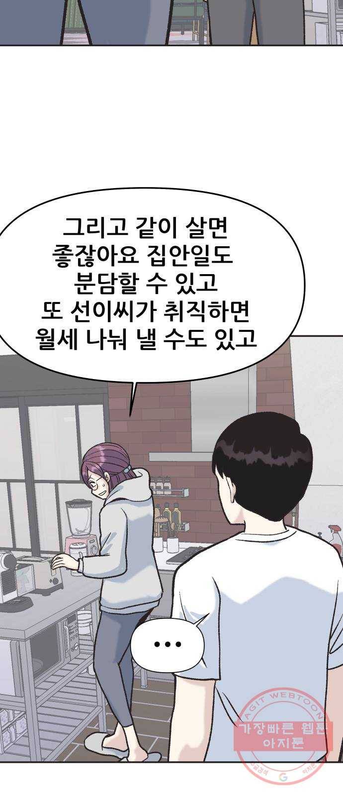 파견체 6화 동거 12