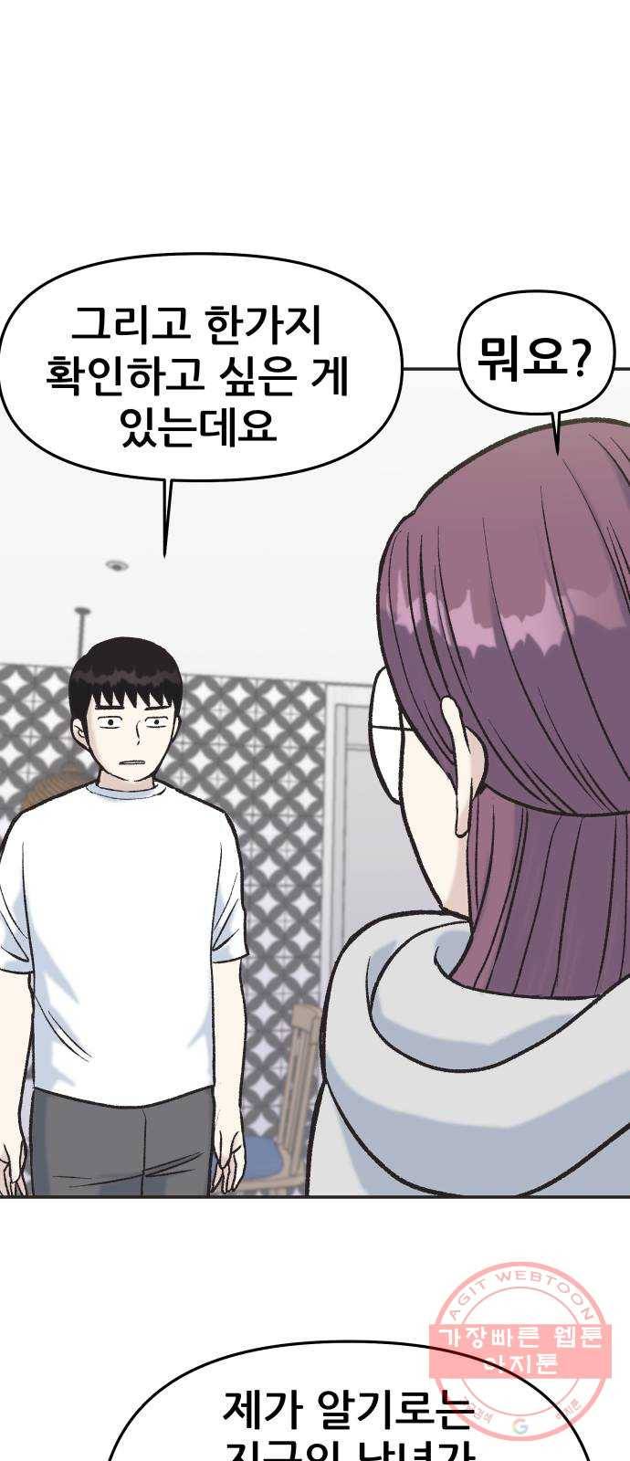 파견체 6화 동거 13