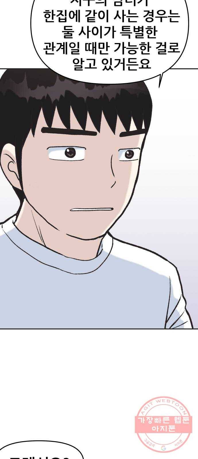 파견체 6화 동거 14