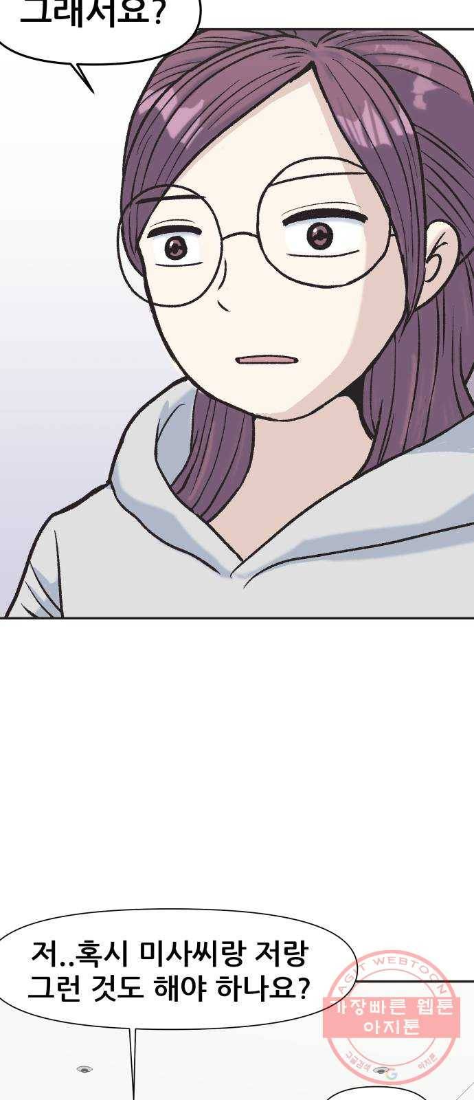 파견체 6화 동거 15