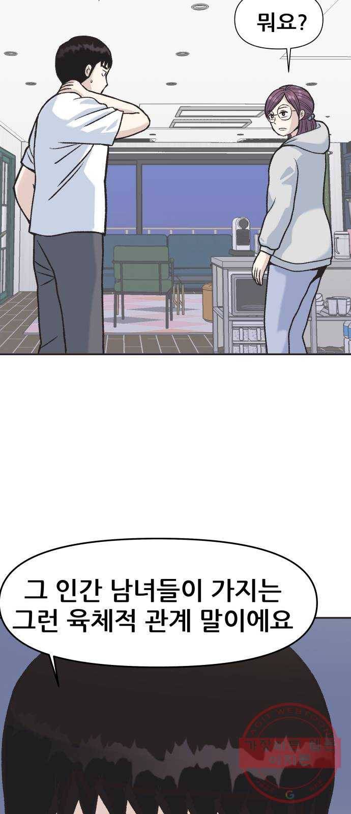 파견체 6화 동거 16